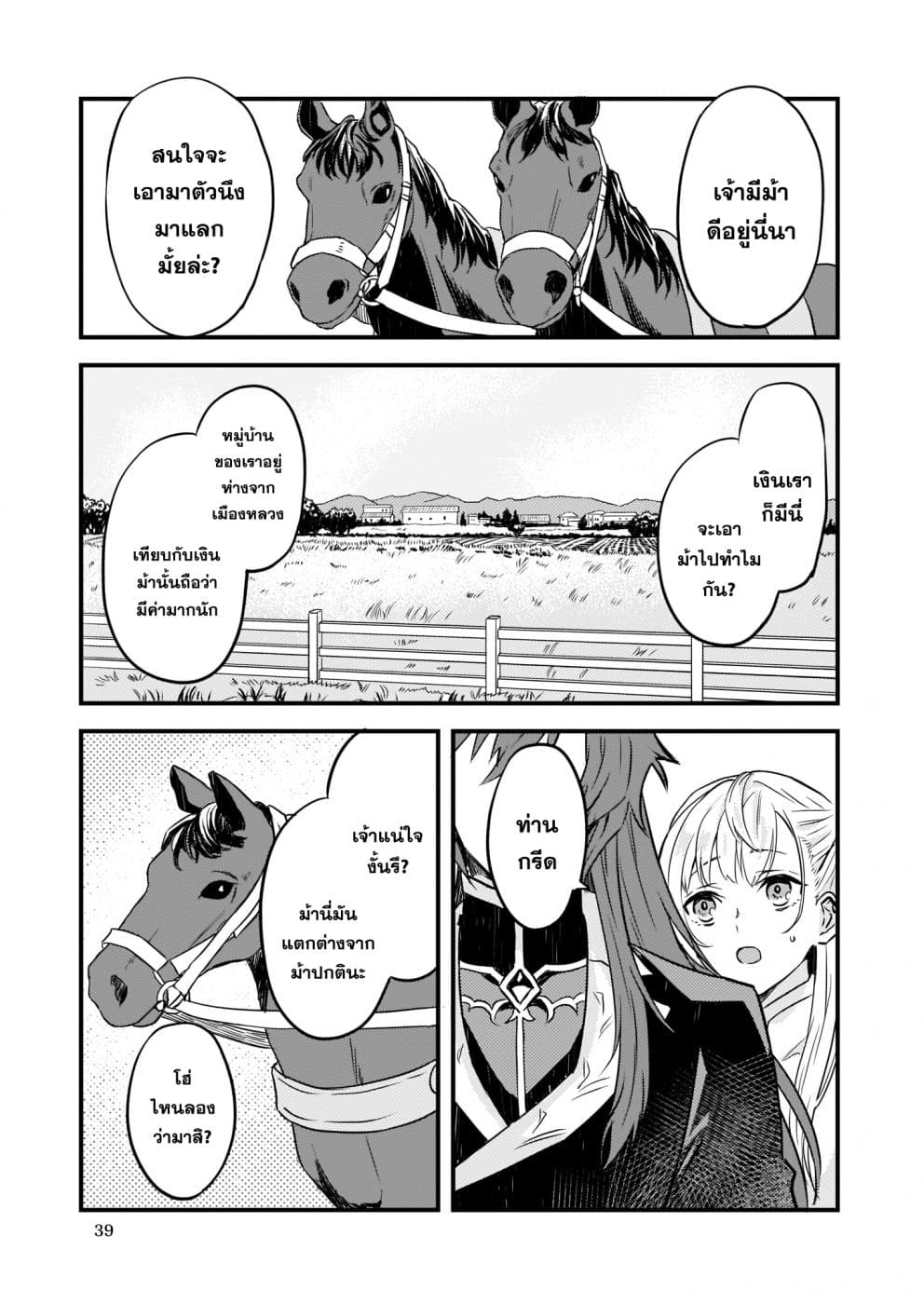 Imouto ni Fianse wo Yuzure to Iwaremashita, Saikyou no Ryuu ni Kiniirarete Masakano Okoku Nottori? 4-4