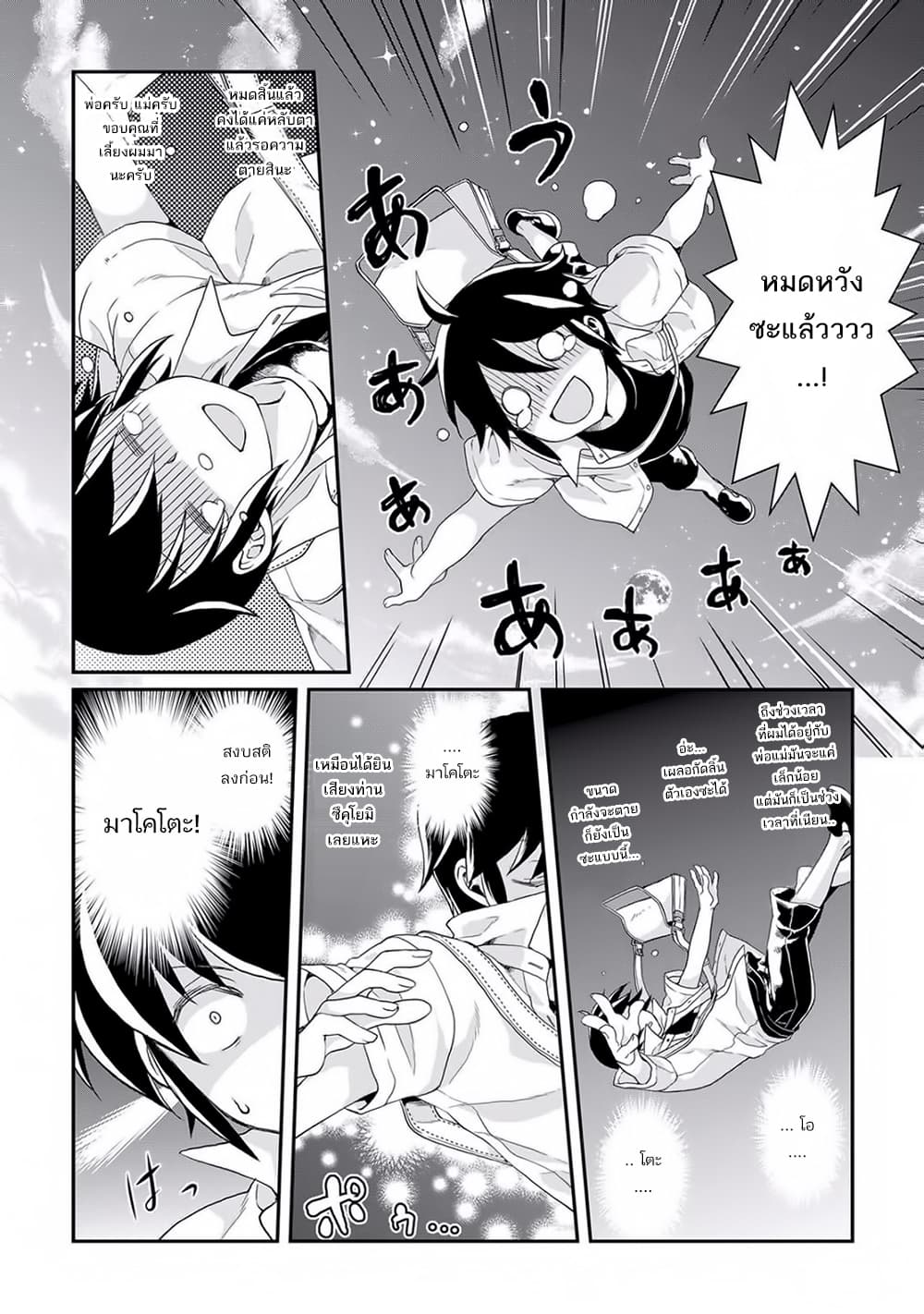 Tsuki ga Michibiku Isekai Douchuu 2-2