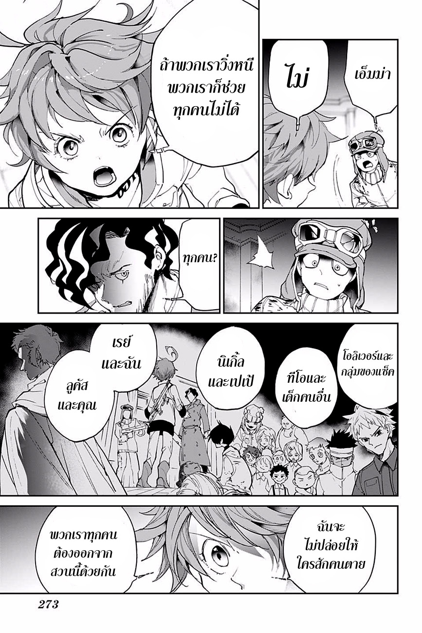 The Promised Neverland 90-ชนะได้แน่