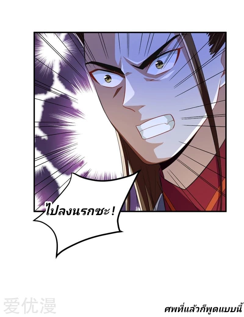 Rise of The Demon King รุ่งอรุณแห่งราชาปีศาจ 71-71