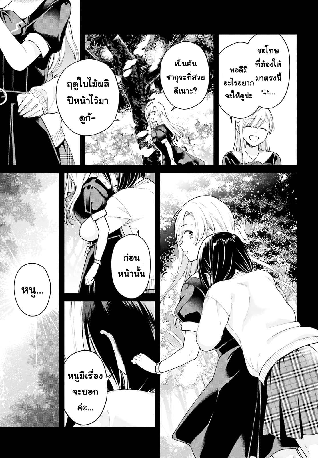Goukaku no Tame no! Yasashii Sankaku Kankei Nyuumon 2-เป็นความลับที่แม้แต่พระจันทร์ก็ไม่อาจรู้