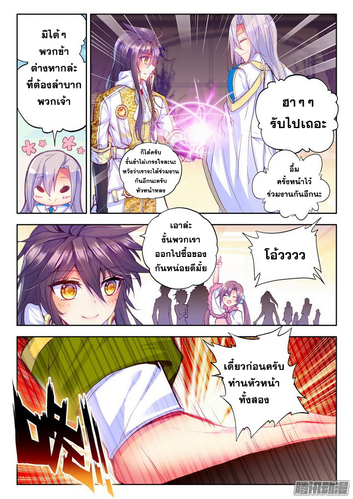 Shen Yin Wang Zuo ผนึกเทพบัลลังก์ราชันย์ 76-กลับวิหารศักดิ์สิทธิ์
