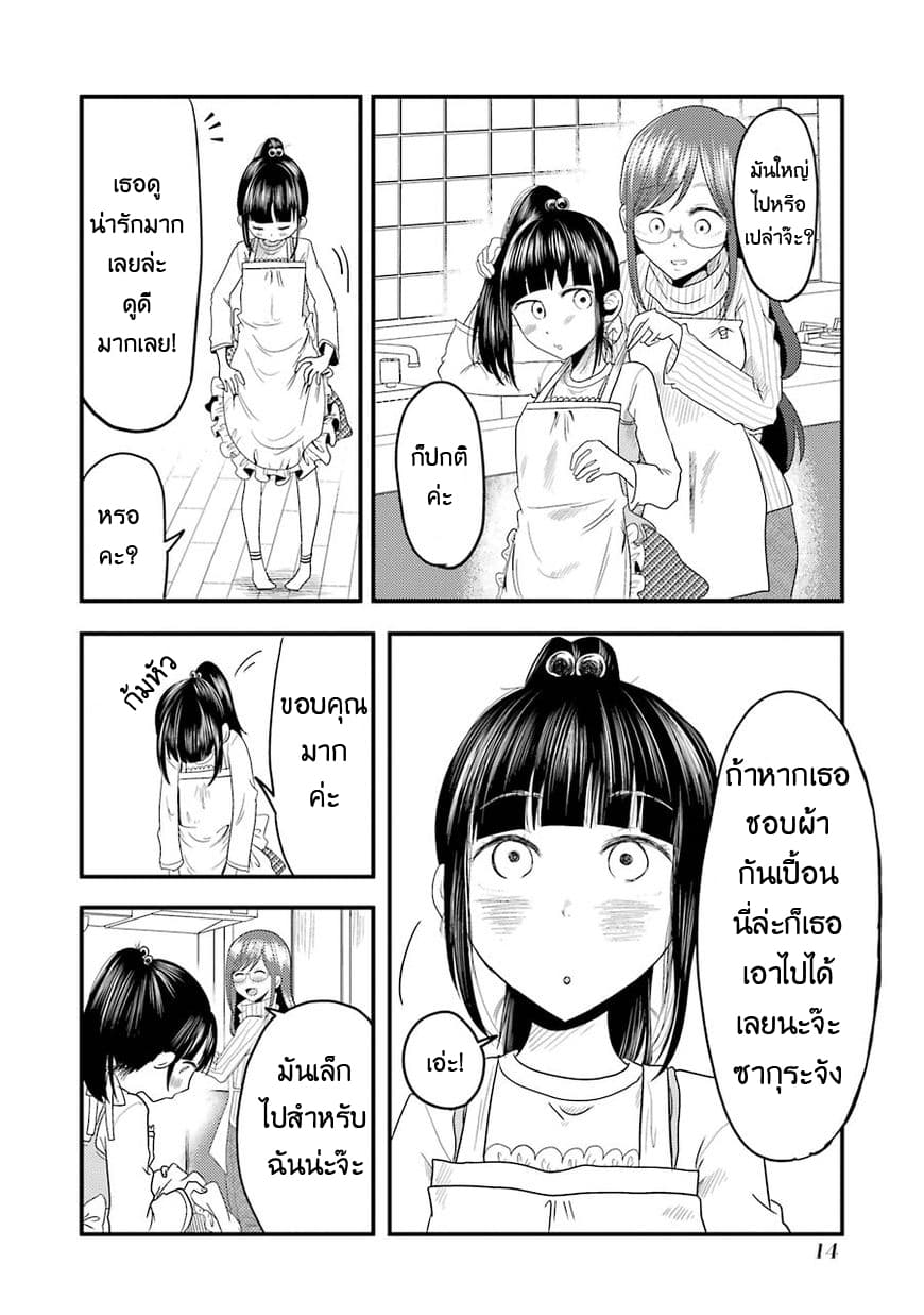 Yakumo-san wa Edzuke ga Shitai. 15-ล่อเขาเข้ามาสิ ยามาโตะ ซากุระจัง