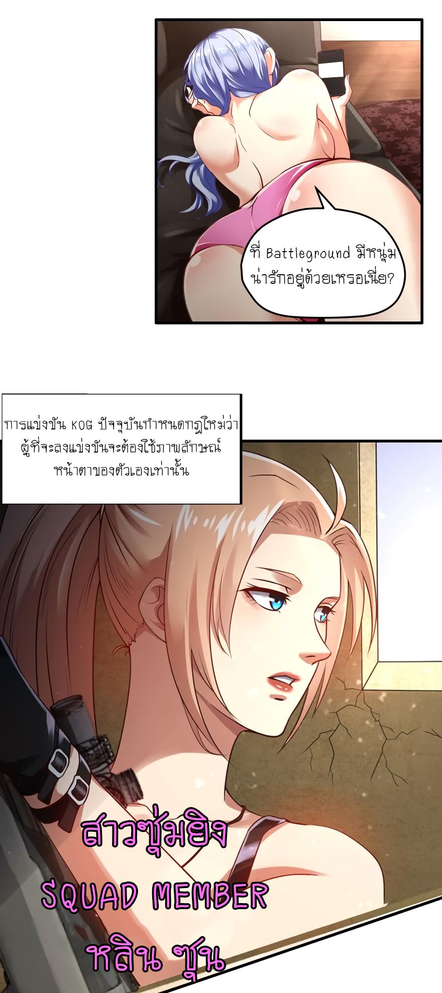 Player Reborn 5-มาตกลงกันสาวน้อย