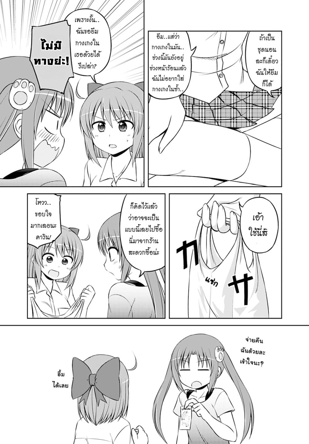Magical Trans! 22-ฉันคนเดิม