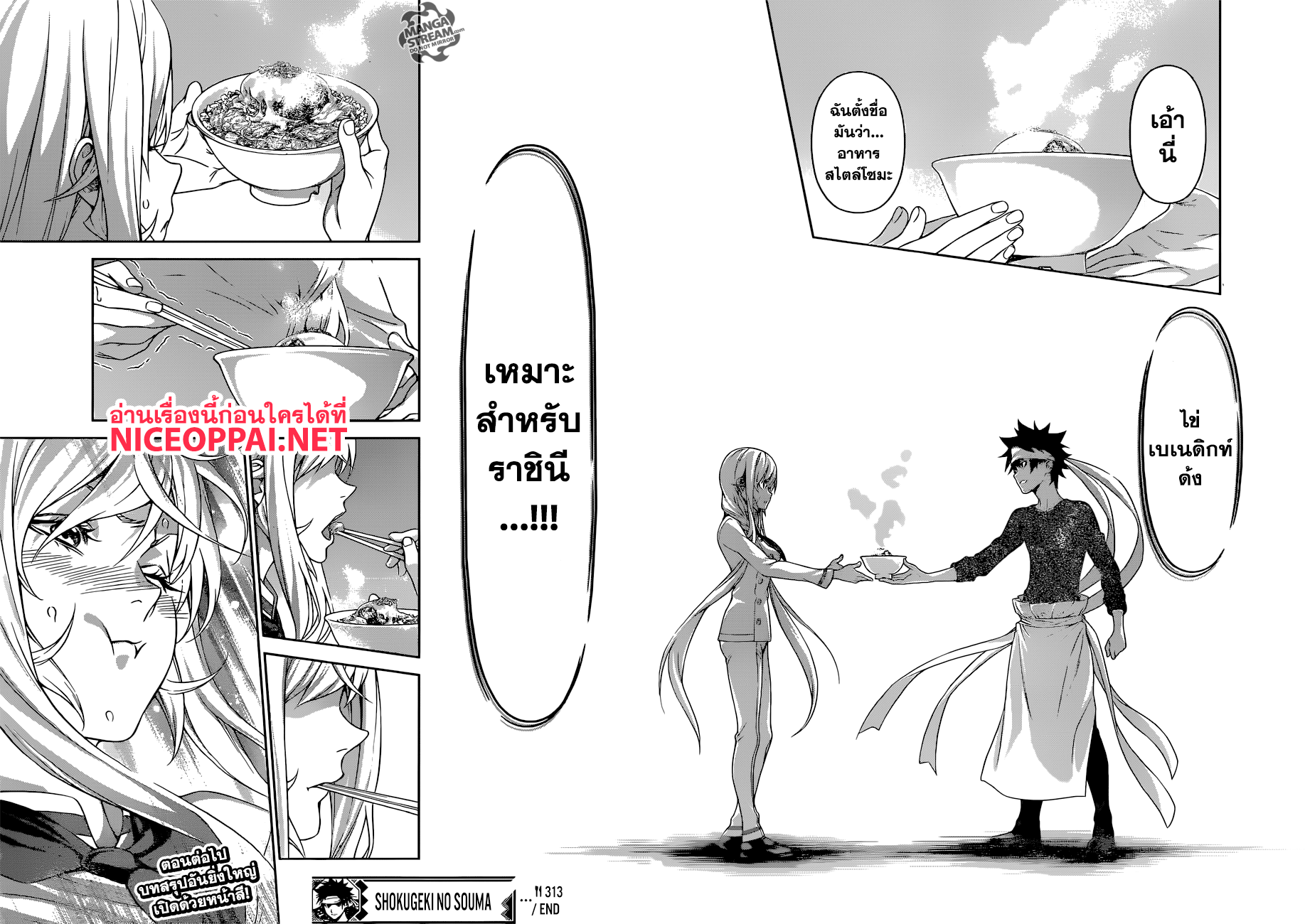 Shokugeki no Soma 314-หินที่ถูกขัดเกลาดีที่สุด