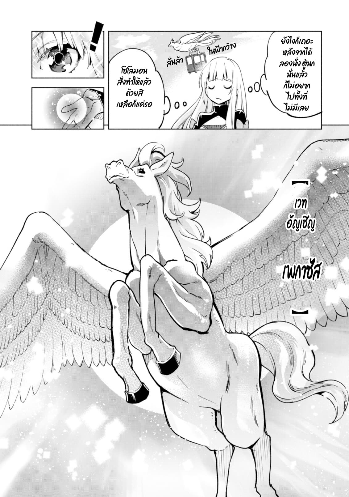 Kenja no Deshi wo Nanoru Kenja ปราชญ์โลลิฯ 39-39