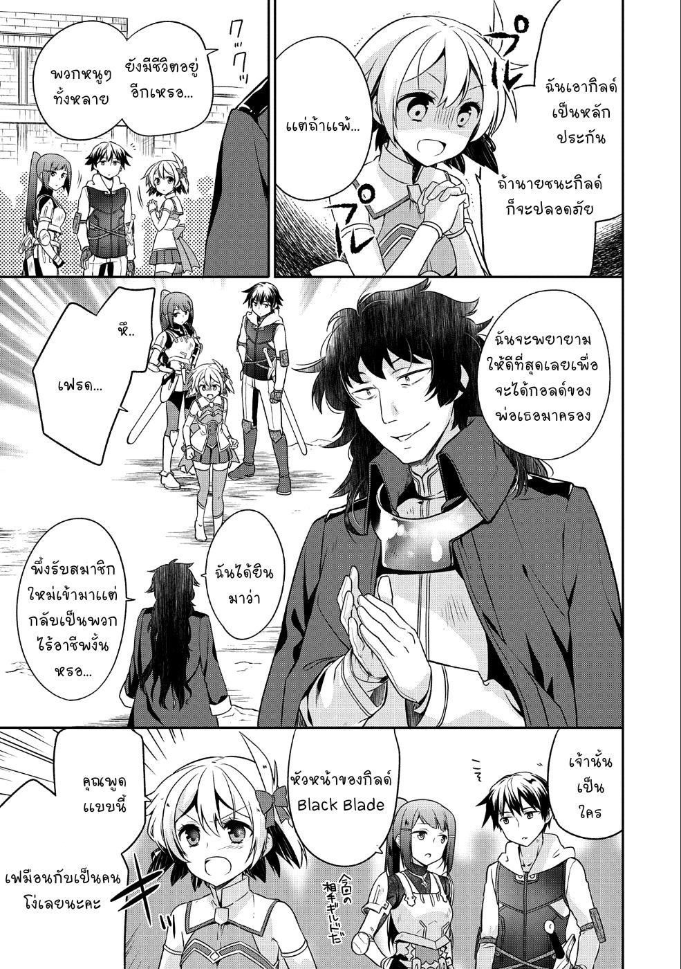 Mushoku No Eiyuu Betsu Ni Skill Nanka Iranakatta Ndaga วีรบุรุษไร้อาชีพ ~ถึงจะไม่มีสกิลก็ไม่เห็นจะเป็นอะไร~ 5-5