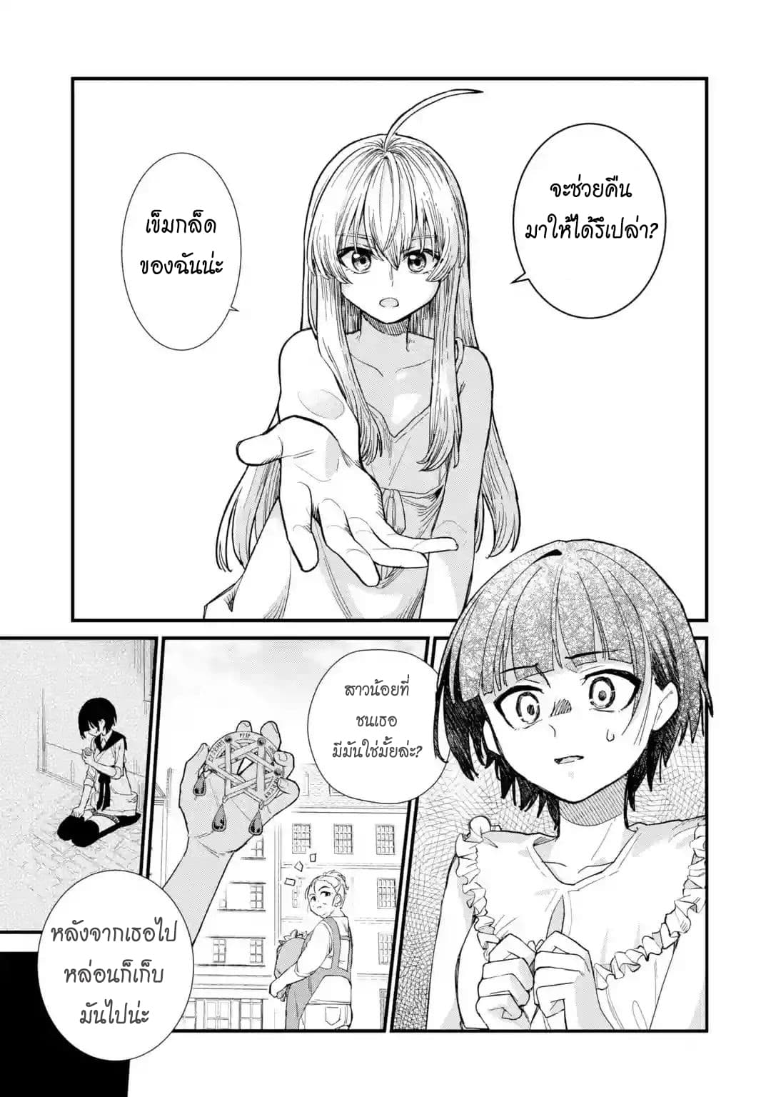 Majo no Tabitabi: The Journey of Elaina 1-ประเทศแห่งจอมเวทย์