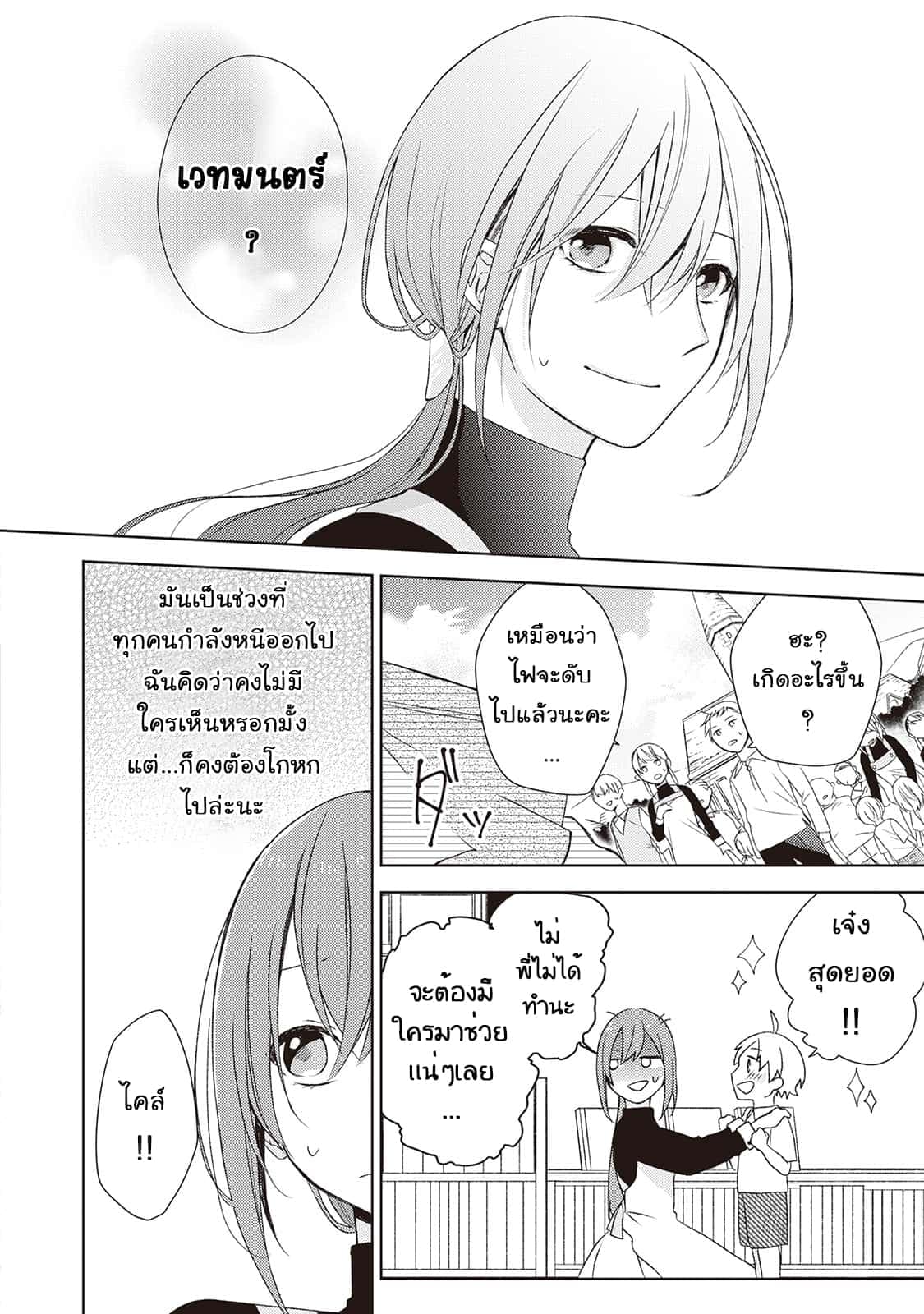 Wakeari Madoushi wa Shizuka ni Kurashitai 1-1
