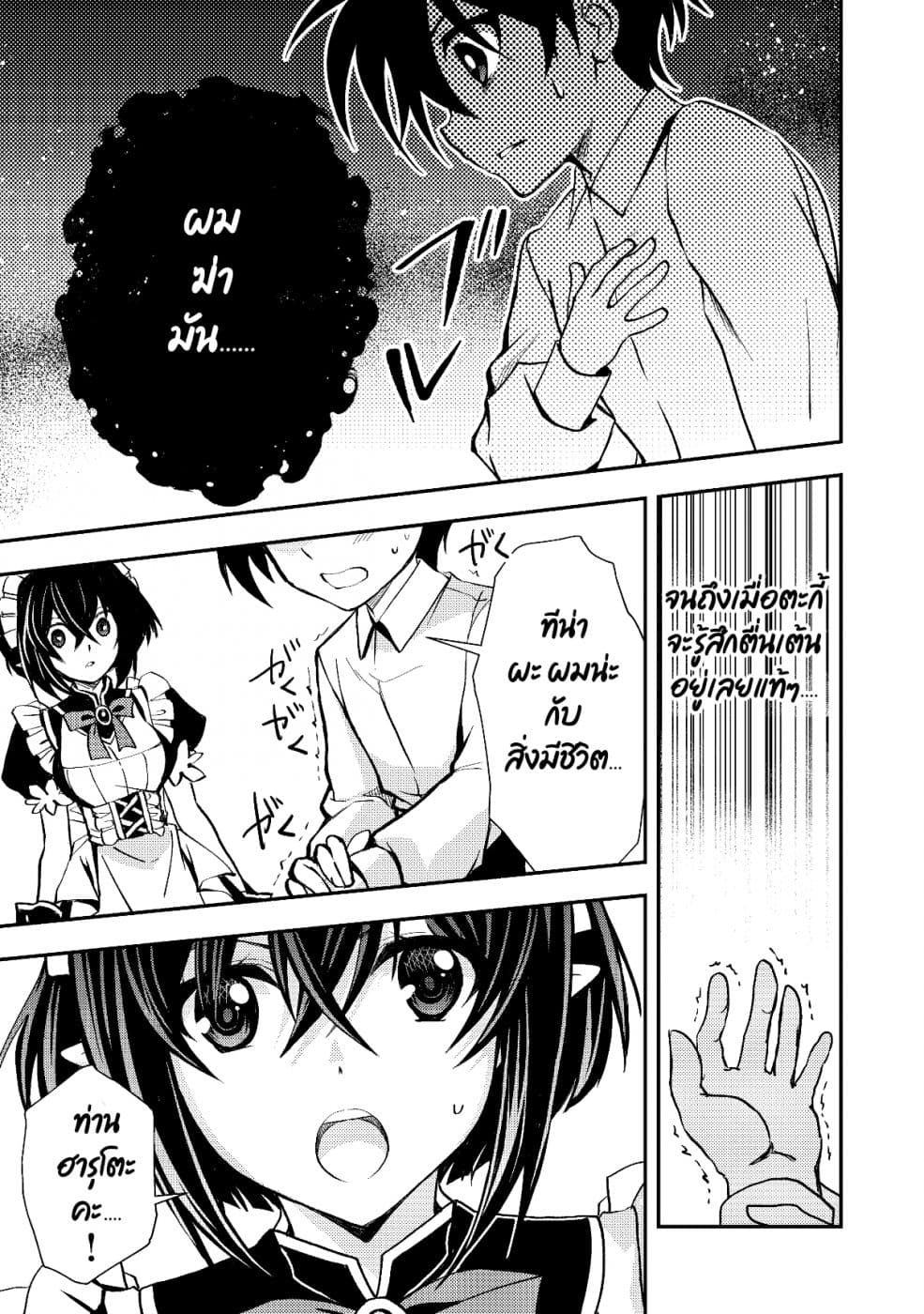 Level 1 no Saikyou kenja ~Noroi de sai kakyuu mahou shika tsukaenaikedo, kami no kanchigai de mugen no maryoku o te ni ire saikyou ni~ 3-มอนสเตอร์ตัวเล็กๆ กับการฆ่าครั้งแรก