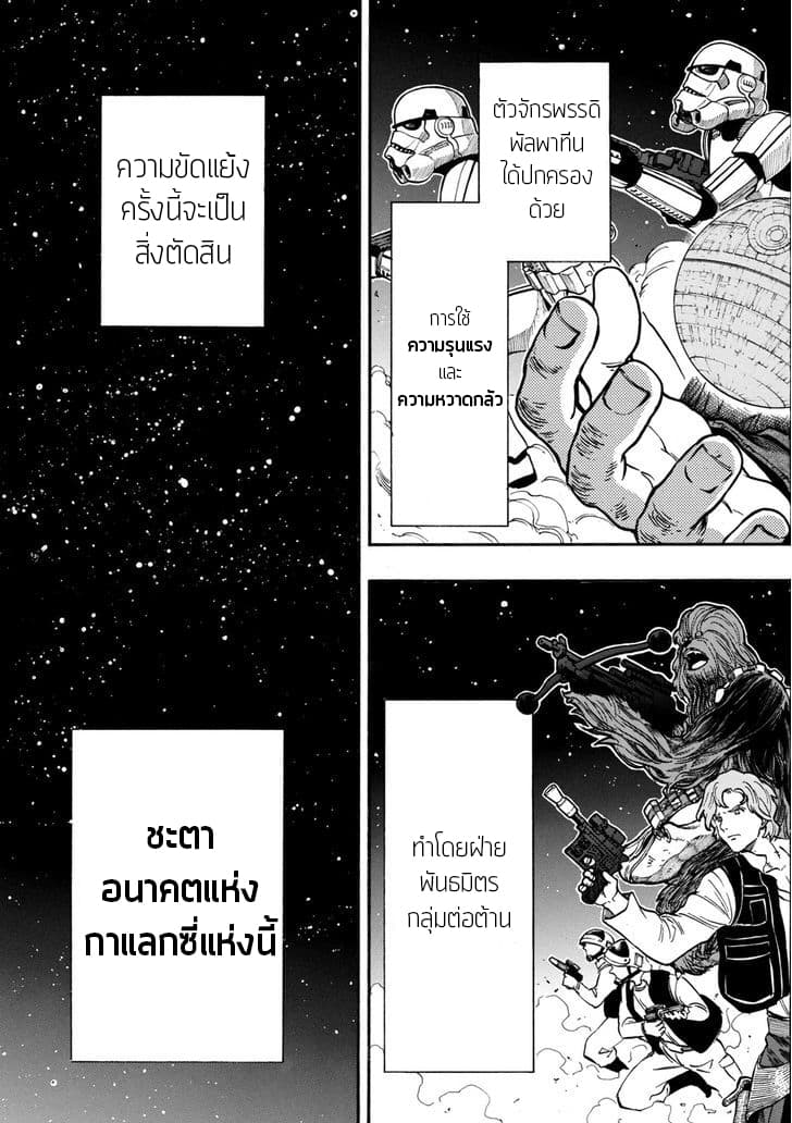 STAR WARS: Lost Stars 1-1