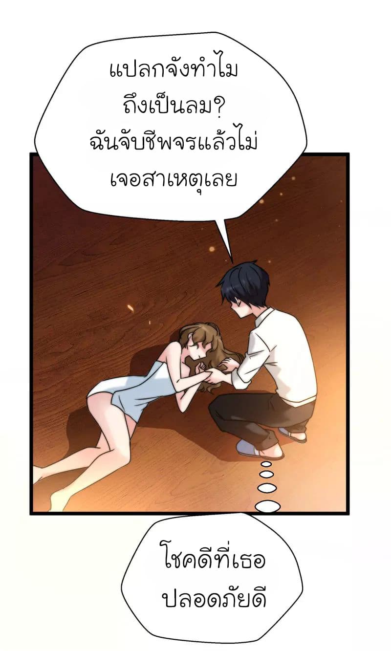 Picking up a School Beauty to Be Wife จับสาวสวยในโรงเรียนมาเป็นเมีย 36-36