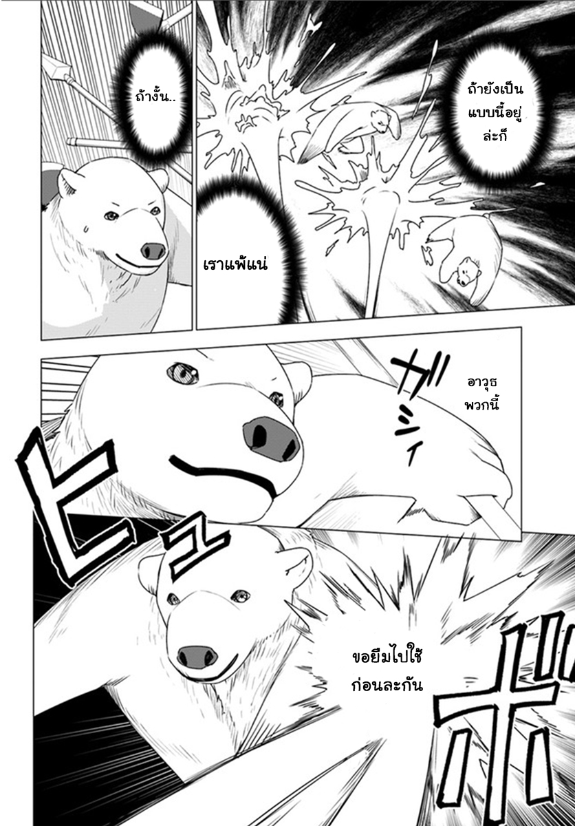 Shirokuma Tensei 3-ขโมยของ