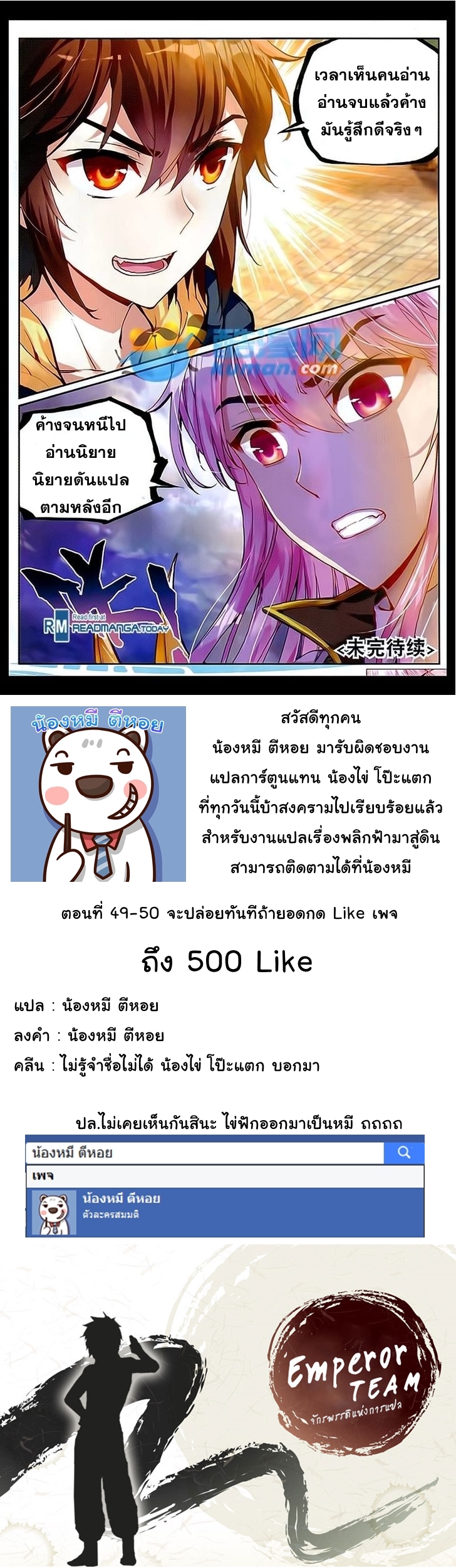Wu Dong Qian Kun 48-ชนะอย่างสมบูรณ์