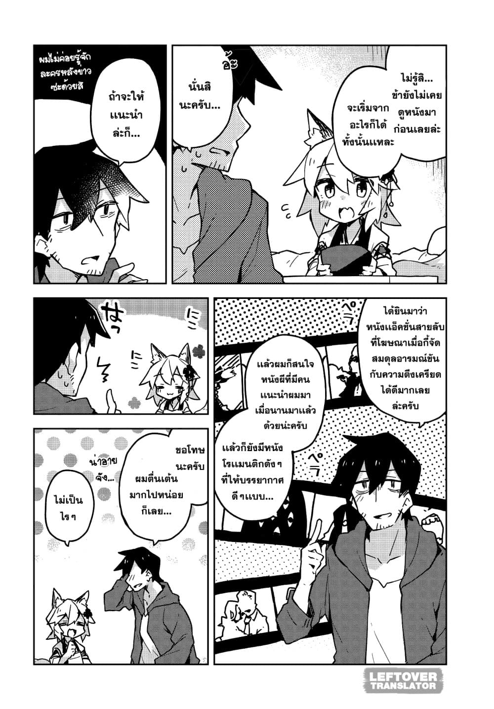 Sewayaki Kitsune no Senko-san เซ็นโกะซังเทพจิ้งจอกจอมป่วน 29-ดูหนังในวันหยุด