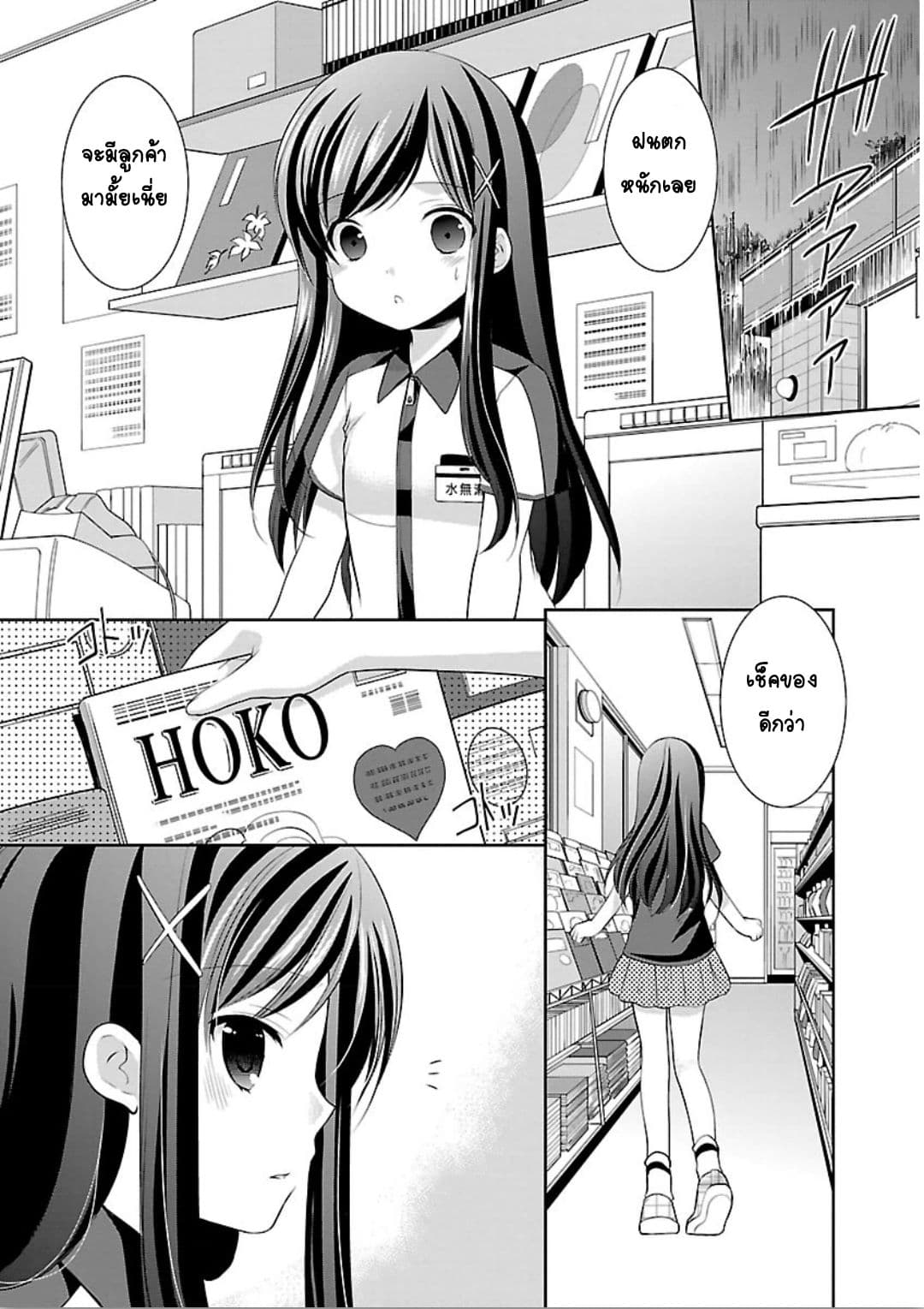 Hoshihime Mura no Naisho Hanashi 11-วันฝนตก ณ ร้านสะดวกซื้อ