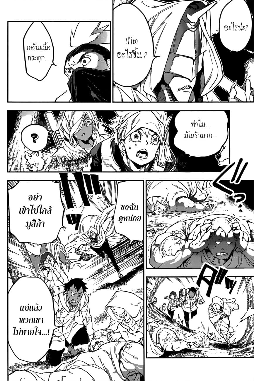 The Promised Neverland 144-ช่วยเราด้วย