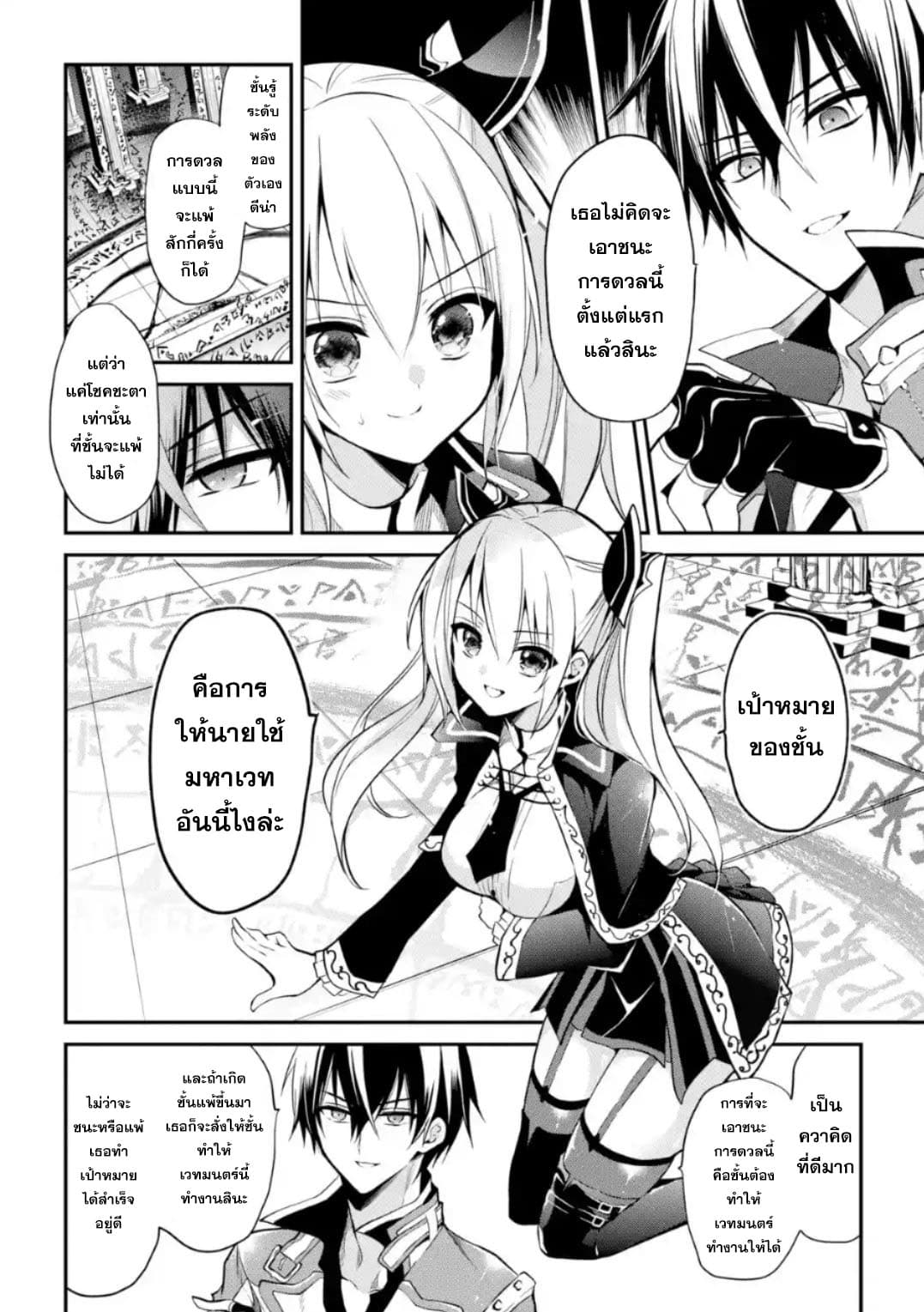 Maou Gakuin no Futekigousha จอมมารเกิดใหม่ 9-การดวลครั้งที่ 2
