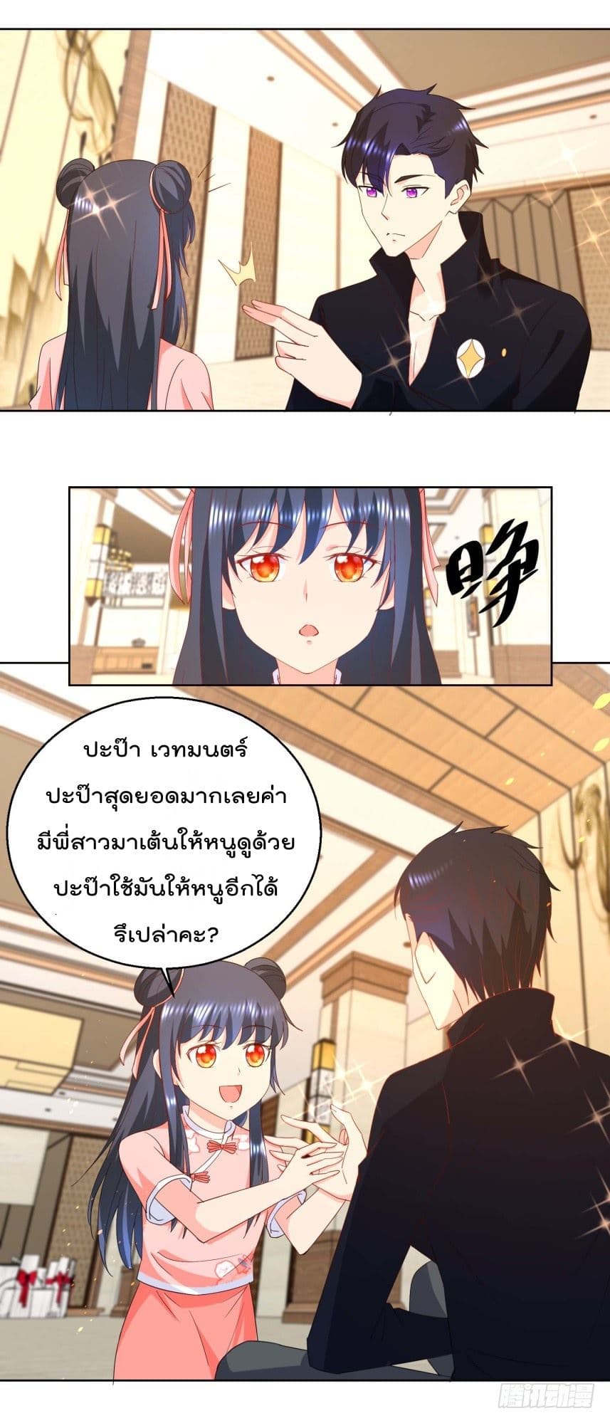 Immortal Nanny Dad เทพเกิดใหม่กลายเป็นปะป๊าซะงั้น 19-19