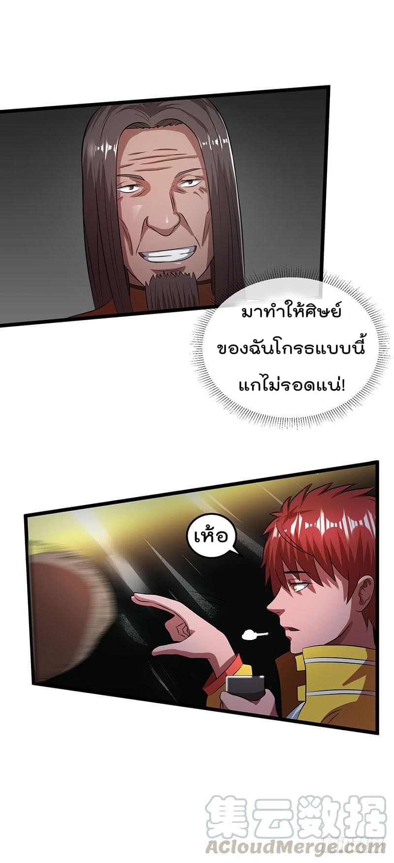 Immortal King of City ราชาอมตะแห่งนคร 21-21