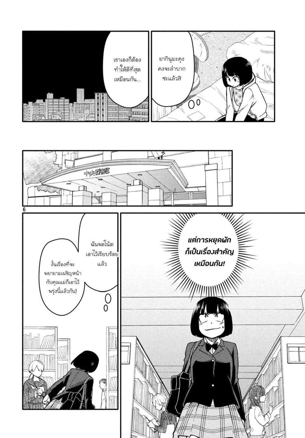 Oogami-san, Dadamore desu 24-ท้องฟ้าสีครามในการพักฟื้น
