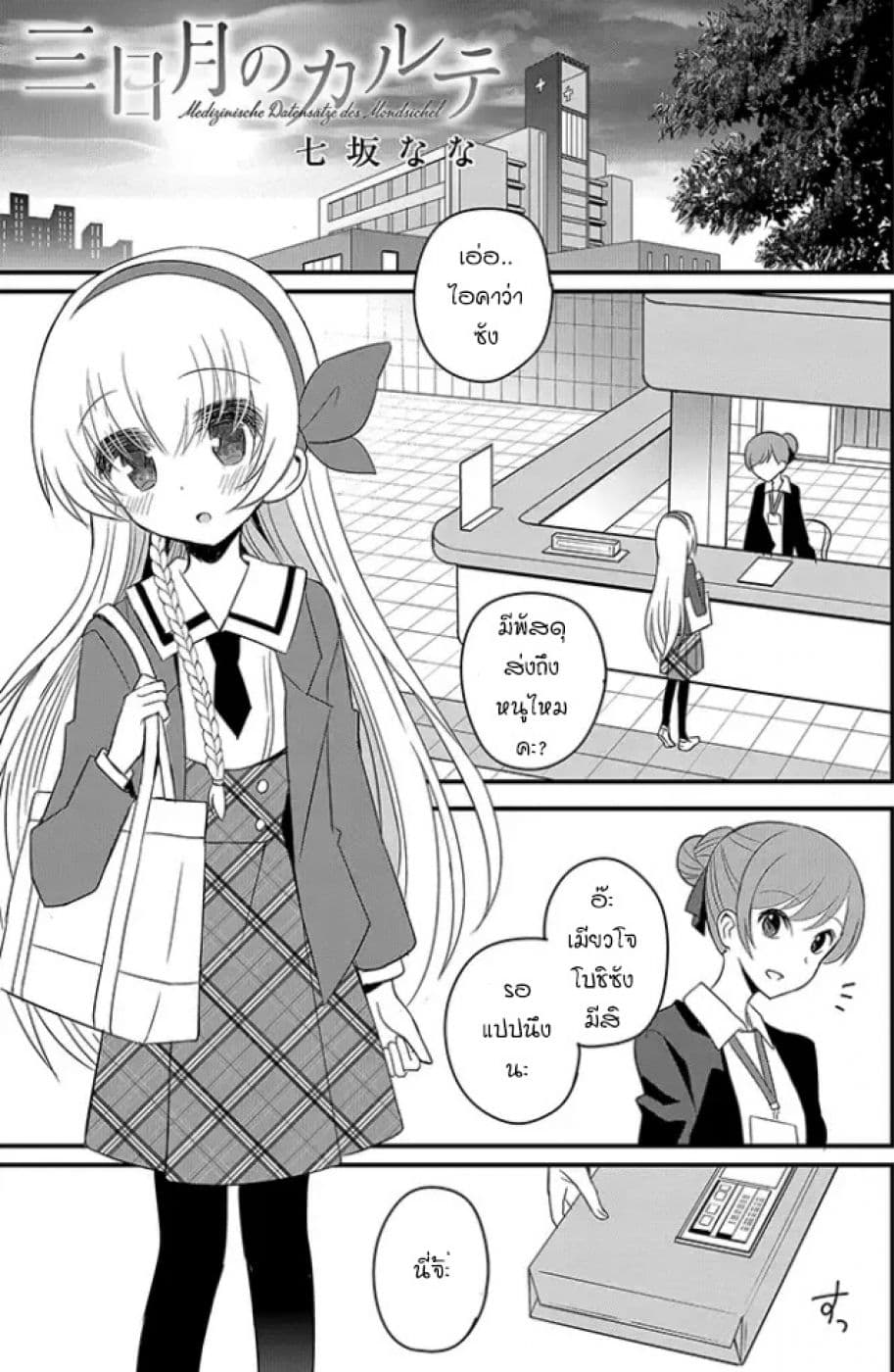 Mikazuki no Carte 5-5
