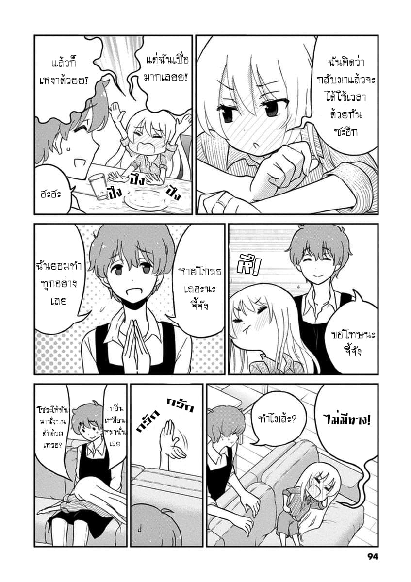 Osake wa Fuufu ni Natte Kara 8-8