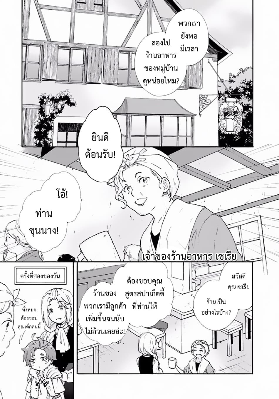 Tensei Shite Inaka de slowlife wo Okuritai 6-6
