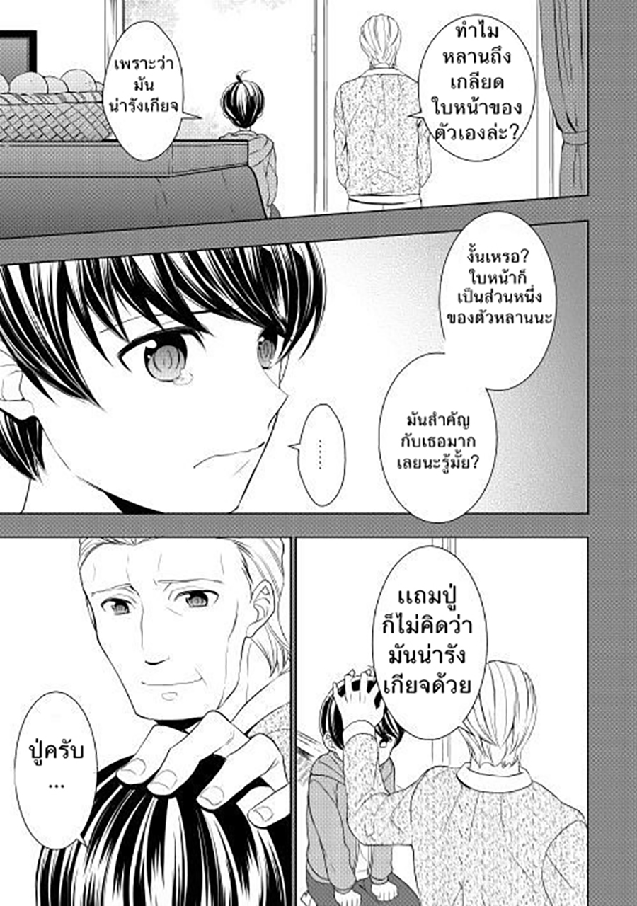 Tenseishichatta yo (Iya, Gomen) 9-สาวหูสัตว์