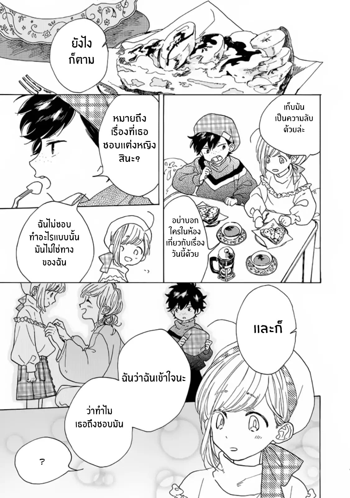 Madoka no Himitsu 2-ระวังสาวผมดำไว้ให้ดี