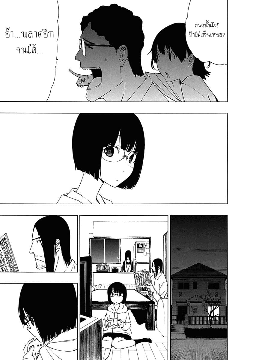 The Bones of an Invisible Person 1-ดวงอาทิตย์และดวงจันทร์