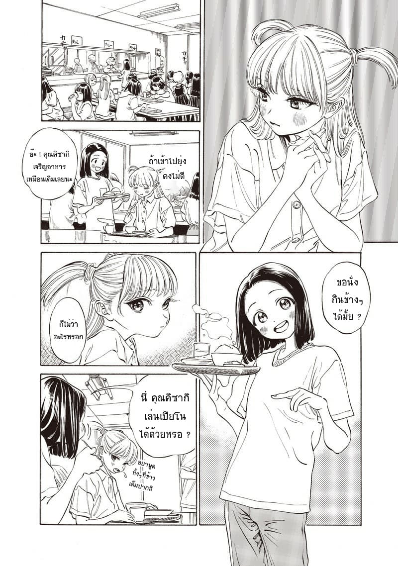 Akebi-chan no Sailor Fuku 18-ว้าวสีแดง~