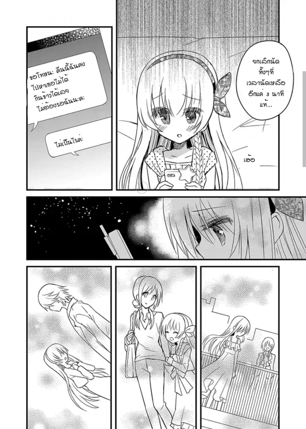 Mikazuki no Carte 7-7