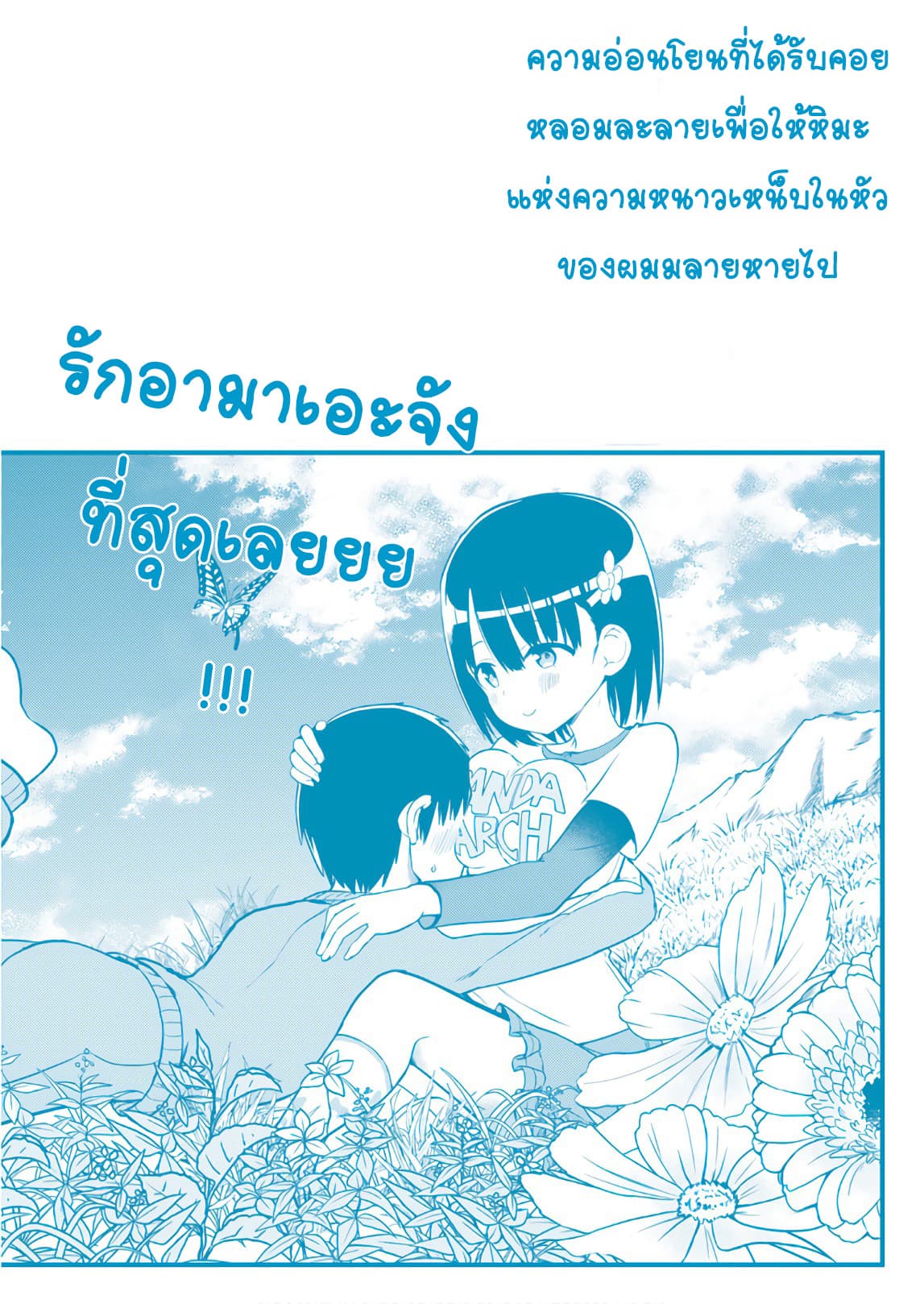 Tottemo Yasashii Amae-chan! 35-35