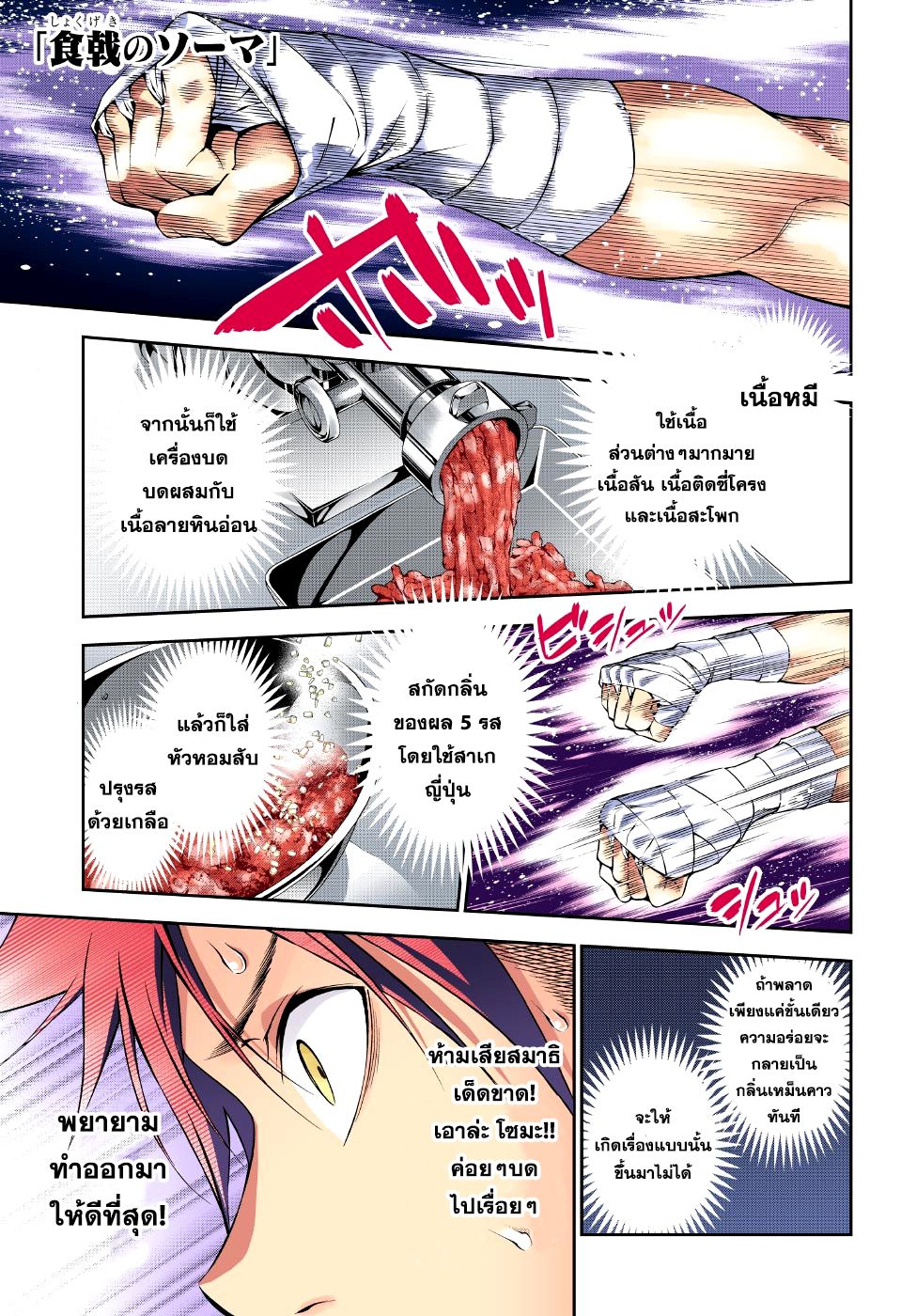 Shokugeki no Soma 186-เดินไต่ลวดแห่งความอร่อย