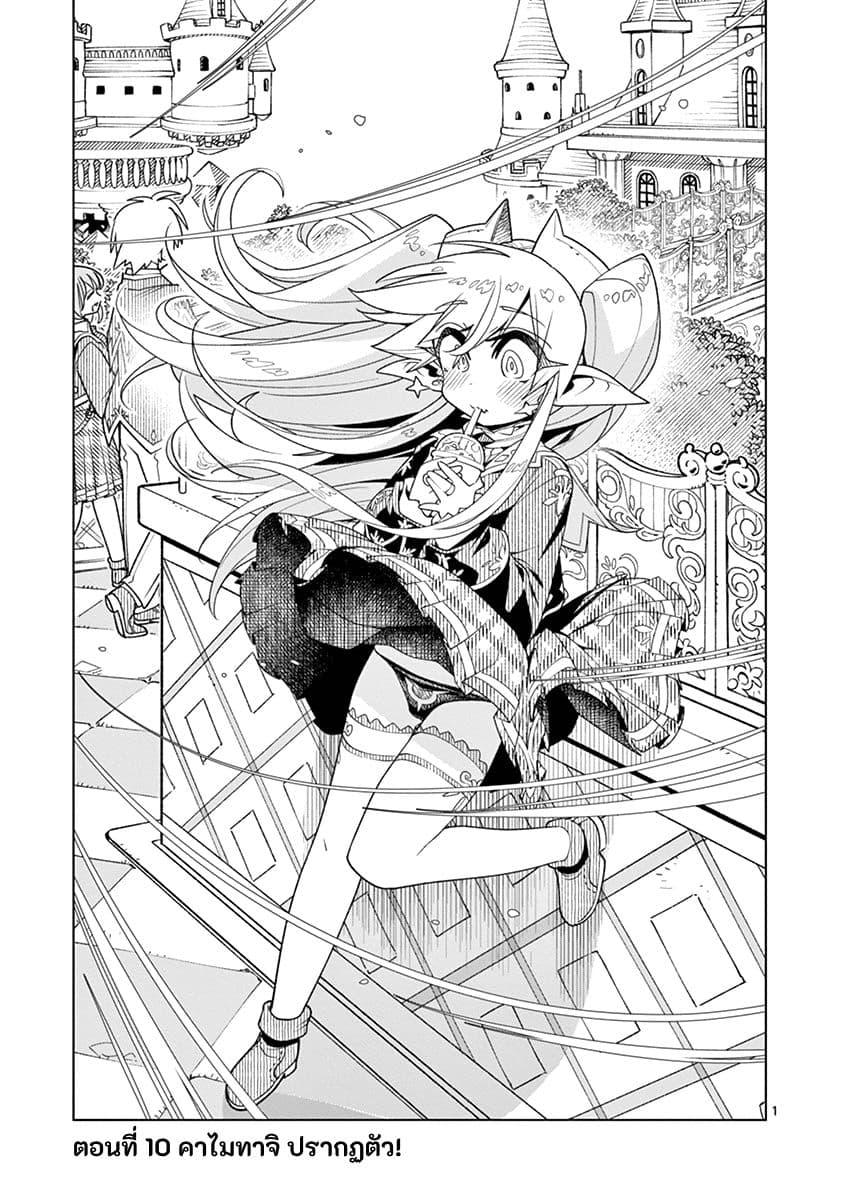 Nukenai Seiken-chan 10-คาไมทาจิ ปรากฎตัว!!
