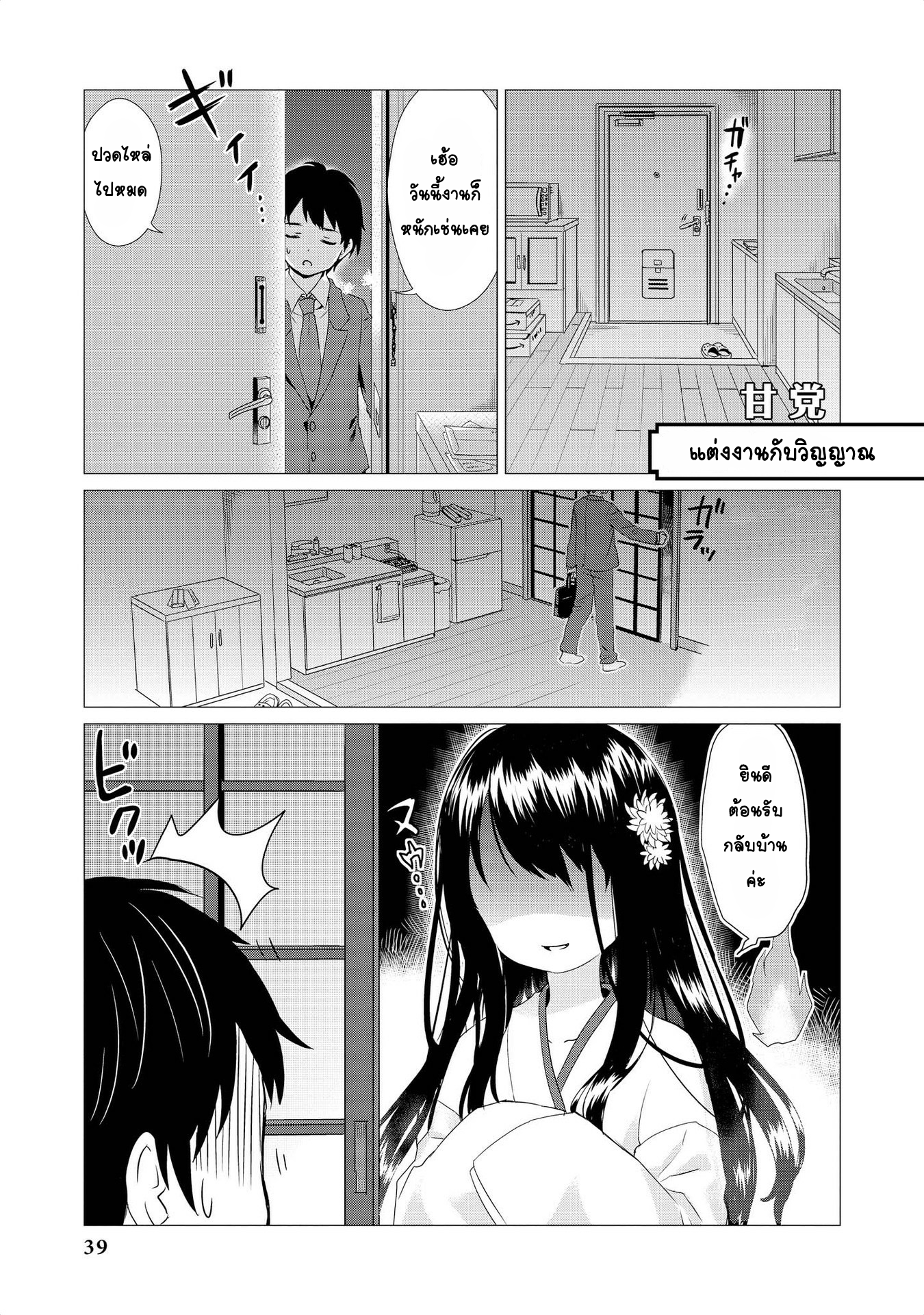 Jingai no Yome to ichaicha suru 3-แต่งงานกับวิญญาณ