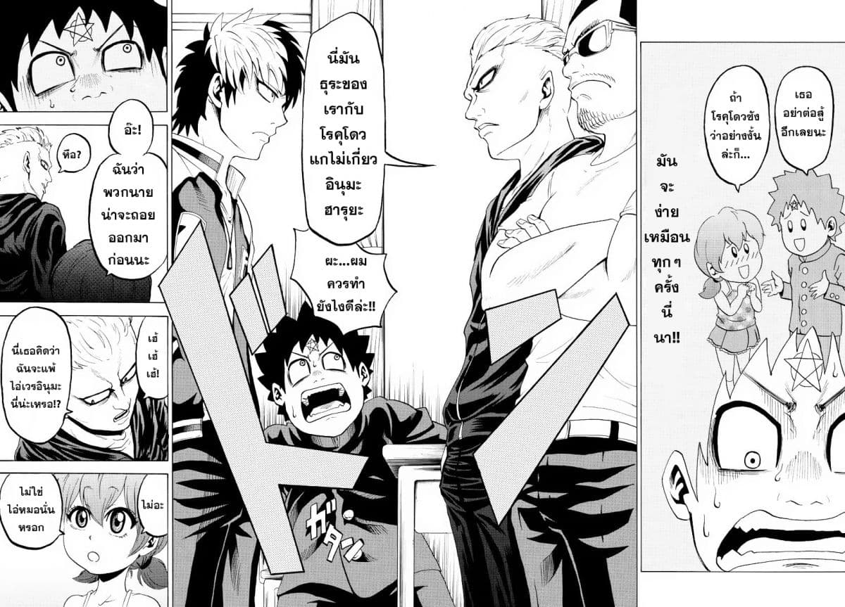Rokudou no Onna-tachi 8-ถึงเวลาตายของนายแล้ว