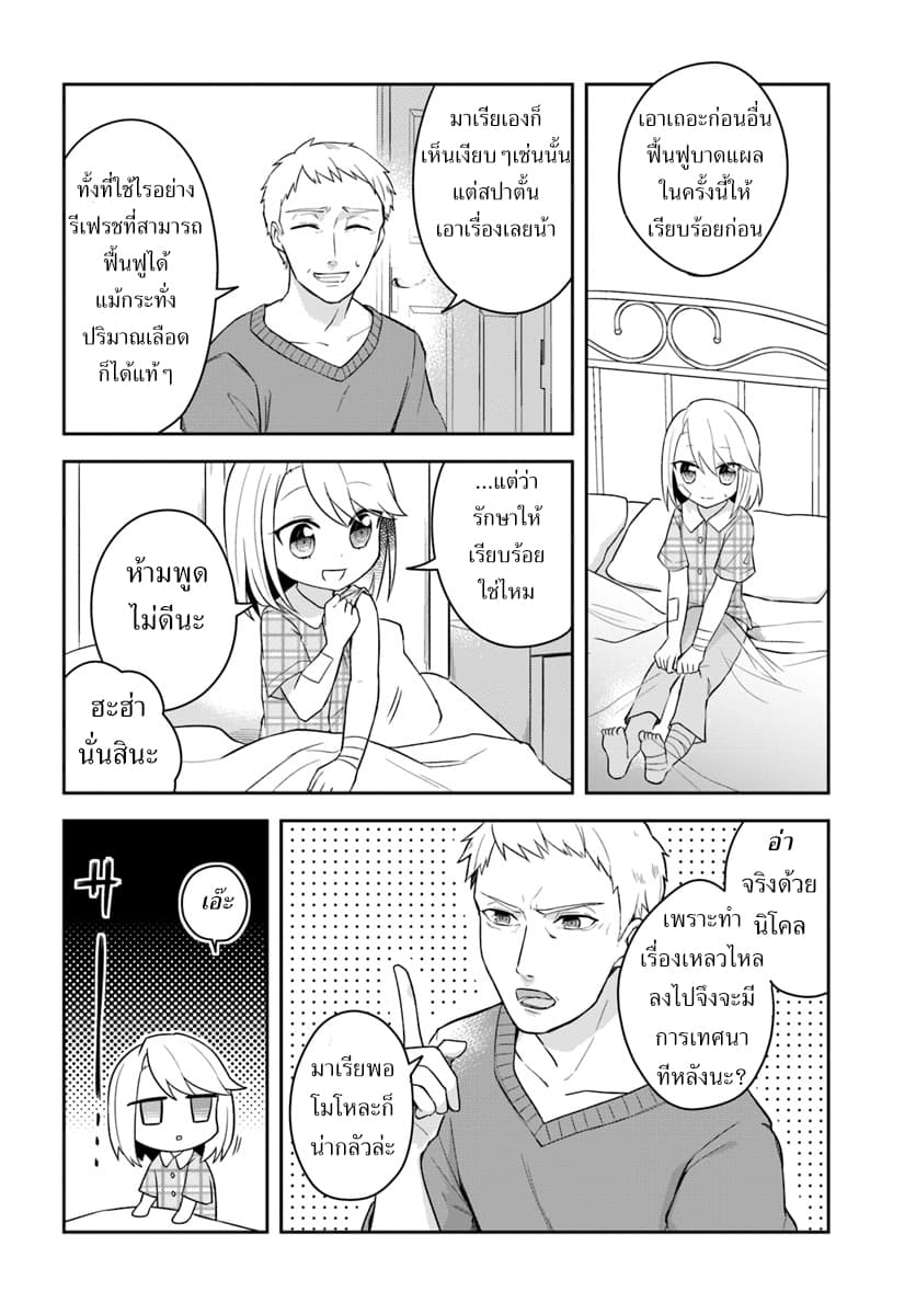 Eiyuu no Musume Toshite Umarekawatta Eiyuu wa Futatabi Eiyuu o Mezasu 3-ภาพลักษณ์ของผู้กล้า