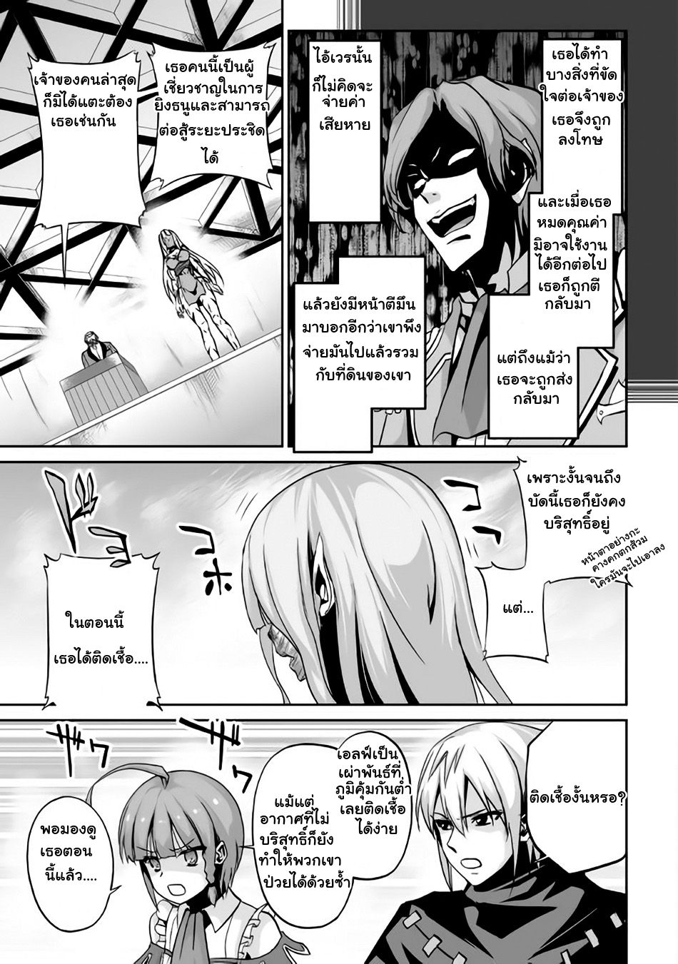 Jaryuu Tensei 3-อสูรมังกรกับเพื่อนใหม่