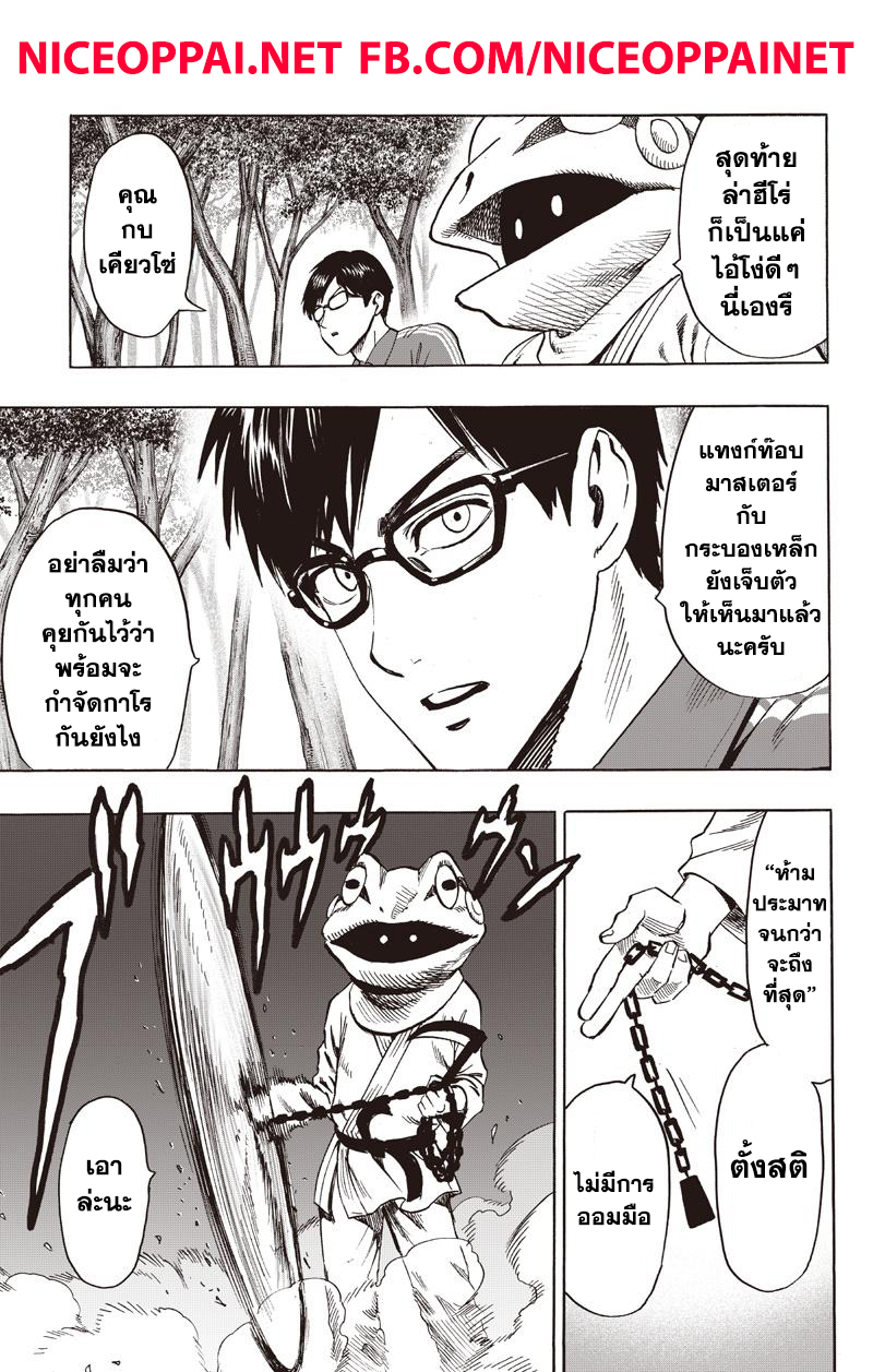 One Punch Man 81-ทิฐิ