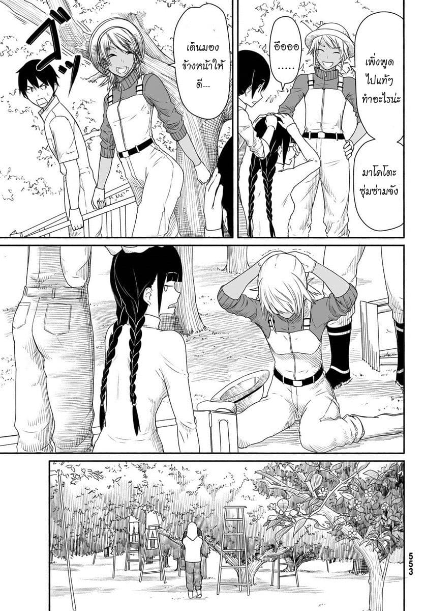 Flying Witch 21-แม่มดกับผึ้งที่ไม่เข้ากัน