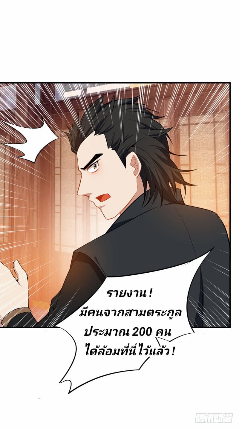 Rise of The Demon King รุ่งอรุณแห่งราชาปีศาจ 43-43