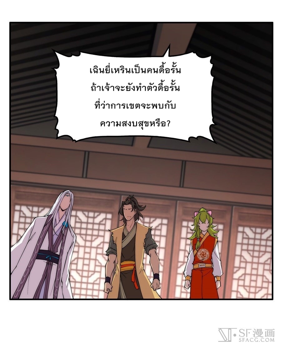 The Master of Martial Arts Retired Life ชีวิตหลังปลดเกษียณของปรมาจารย์แห่งศิลปะการต่อสู้ 34-34