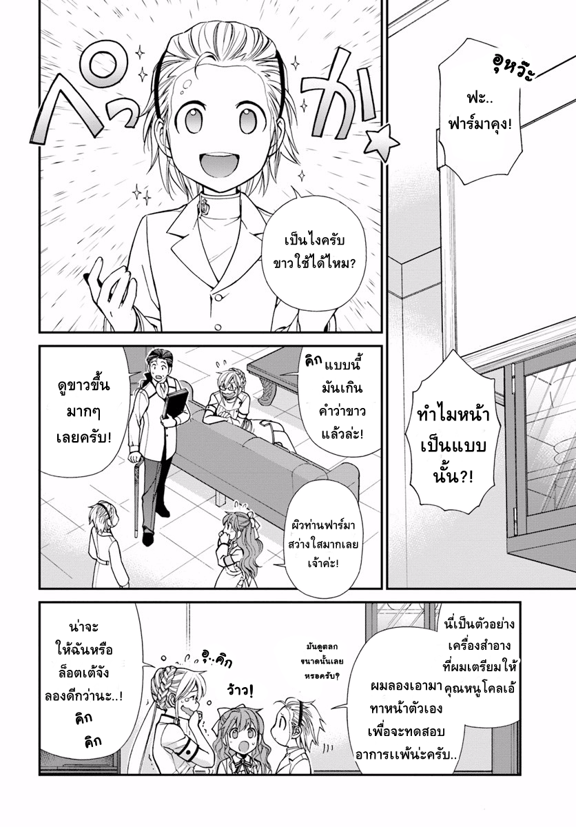 Isekai Yakkyoku เภสัชกรต่างโลก 9-เครื่องสำอาง และ การดูเเลสุขภาพฟัน