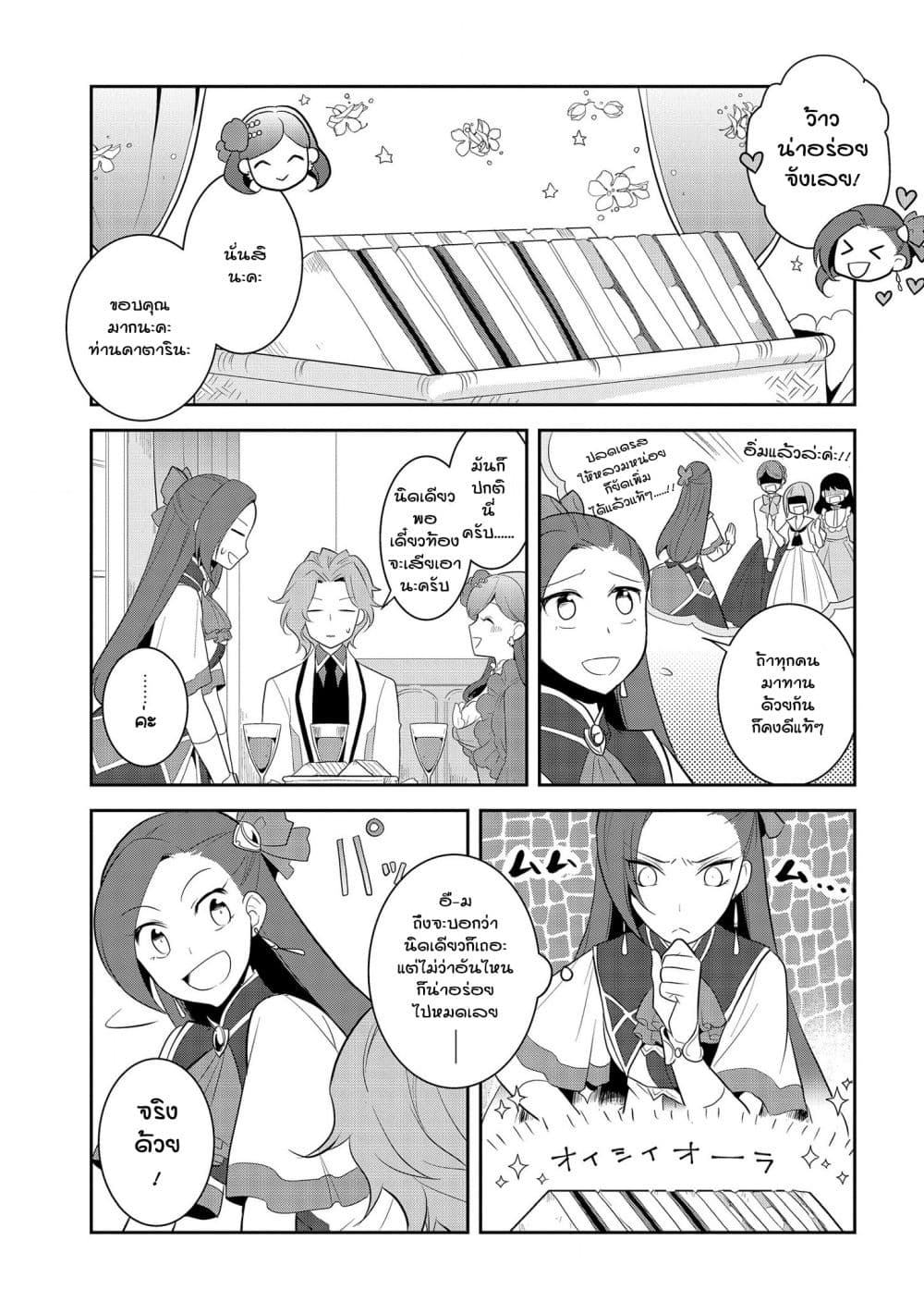 Otome Akuyaku Reijo 24-งานเทศกาลของโรงเรียนเวทมนต์ 2