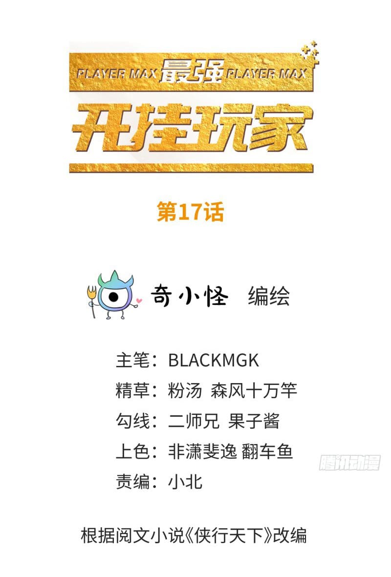 Player Max 17-17