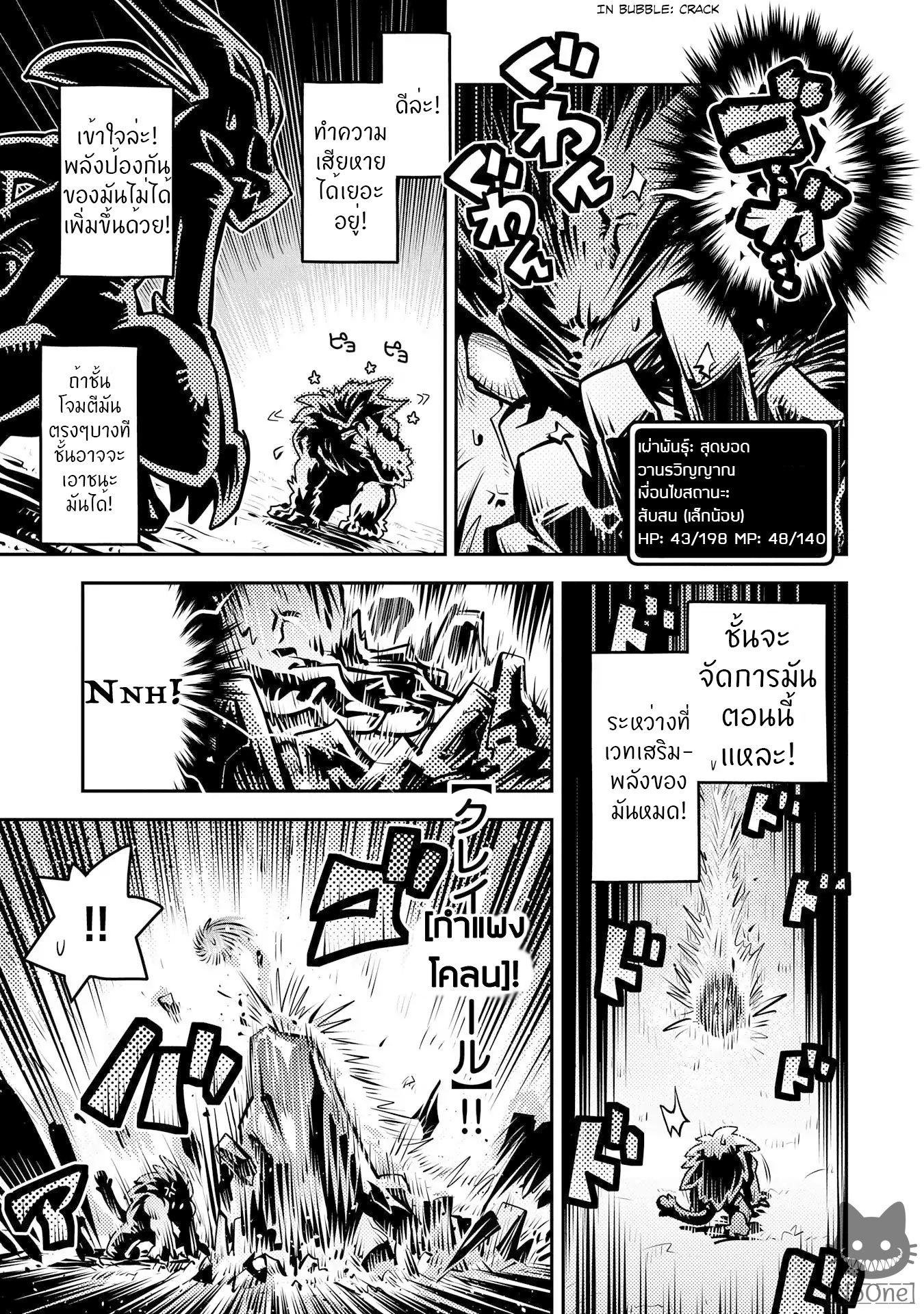 Tensei Shitara Dragon no Tamago Datta - Saikyou Igai Mezasa Nee 8-8