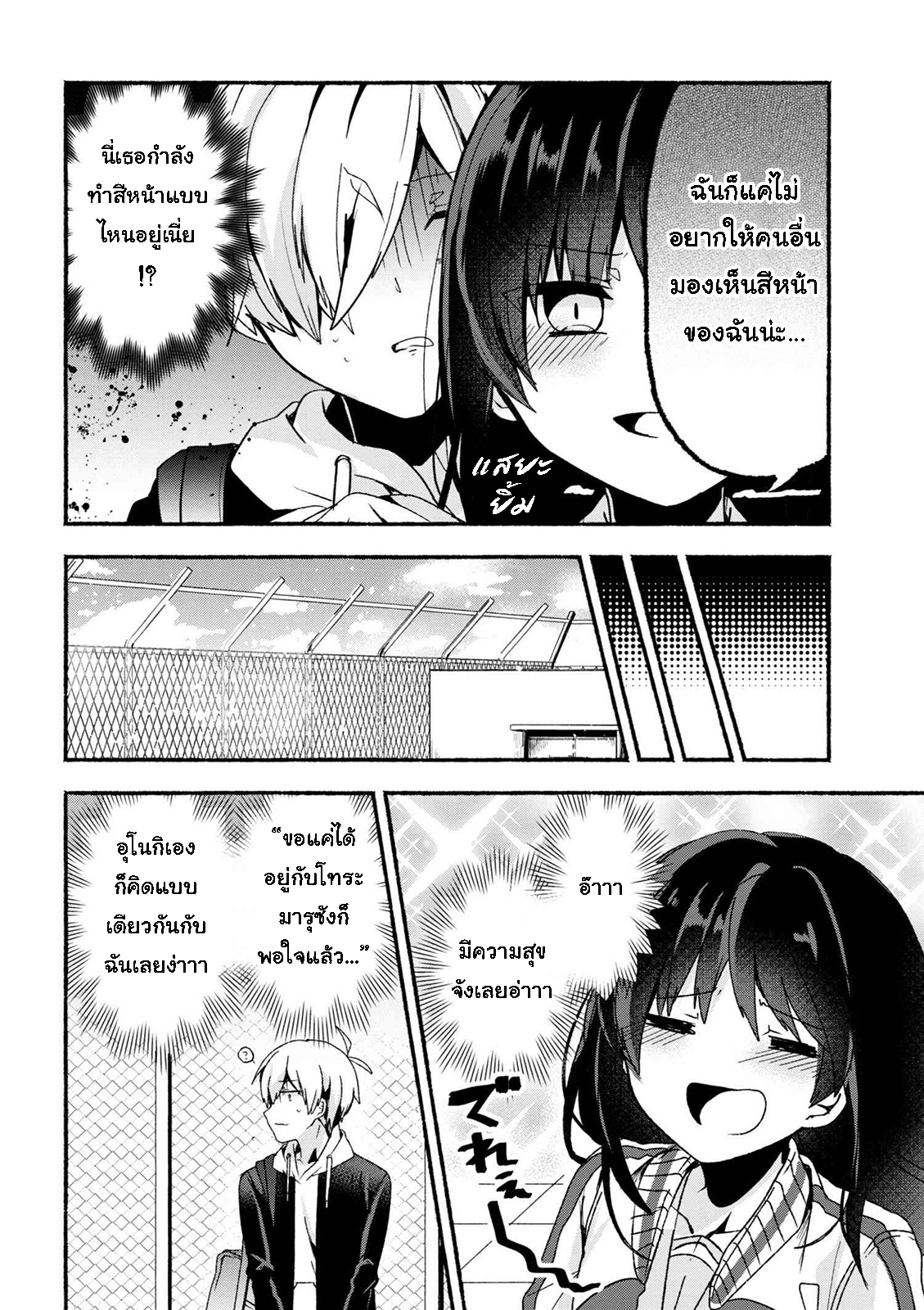 Pashiri na Boku to Koi suru Banchou-san 6-6